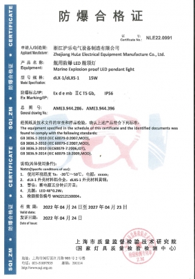 dLX-1防爆合格證書